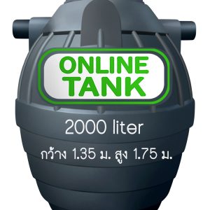 ถังบำบัดน้ำเสีย 2000 ลิตร