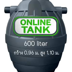 ถังบำบัดน้ำเสีย 600 ลิตร