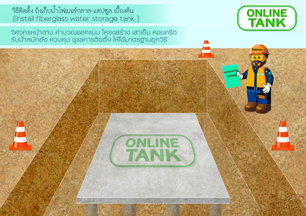 วิธีติดตั้งถังเก็บน้ำไฟเบอร์กลาสฝังดิน 3000 ลิตร
