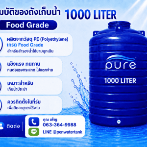 ถังเก็บน้ำ 1000 ลิตร