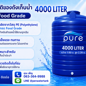 ถังเก็บน้ำ 4000 ลิตร ราคา