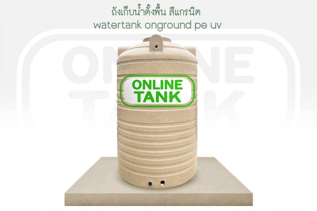 ถังเก็บน้ำบนดิน 4000 ลิตรราคาถูก