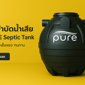 ถังบำบัด 5000 ลิตร ราคา