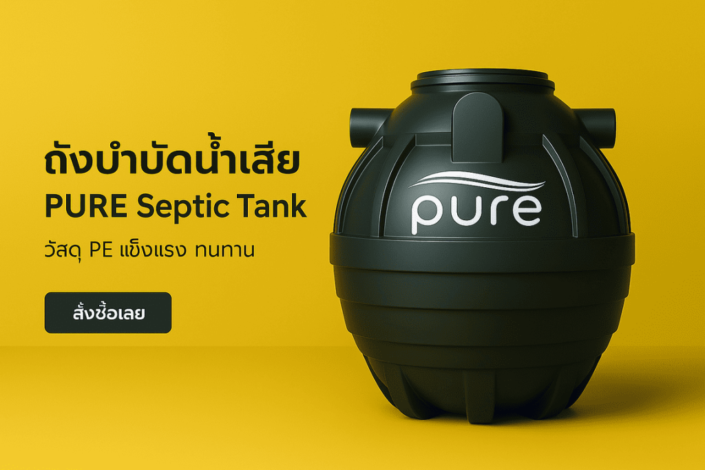 ถังบำบัด 6000 ลิตร ราคา
